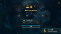 英雄联盟：车厘子原名咸鸭蛋全能脚本